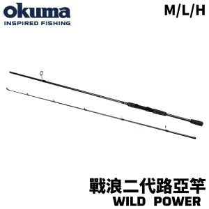 OKUMA 戰浪二代 WILD POWER II 直柄路亞竿