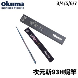 OKUMA 次元斬93H蝦竿 5ZOOM 泰國蝦竿 R752