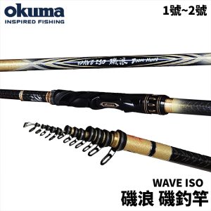Okuma 磯浪 WAVE ISO 磯釣竿 磯釣 上礁 R696