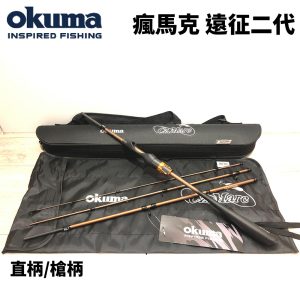 OKUMA 瘋馬克 遠征II 4P路亞竿 旅竿 R675