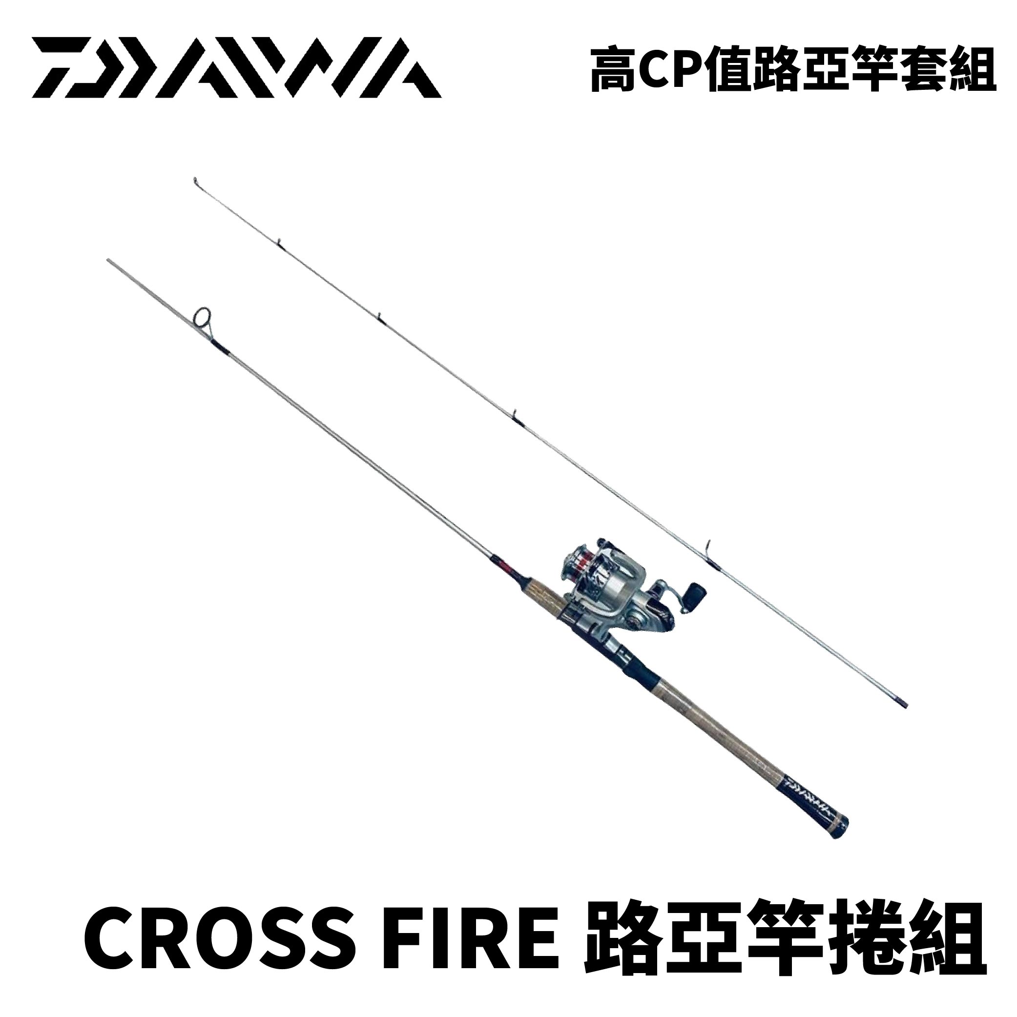 DAIWA CROSSFIRE 竿捲套組 路亞竿加捲線器 左右手可互換 入門首選 R674