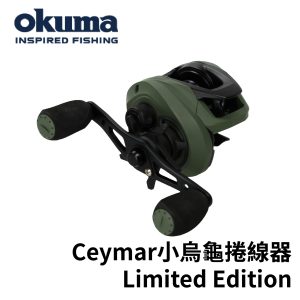 Okuma Ceymar小烏龜捲線器 Limited Edition 限量版軍綠色 海外特殊色 E313