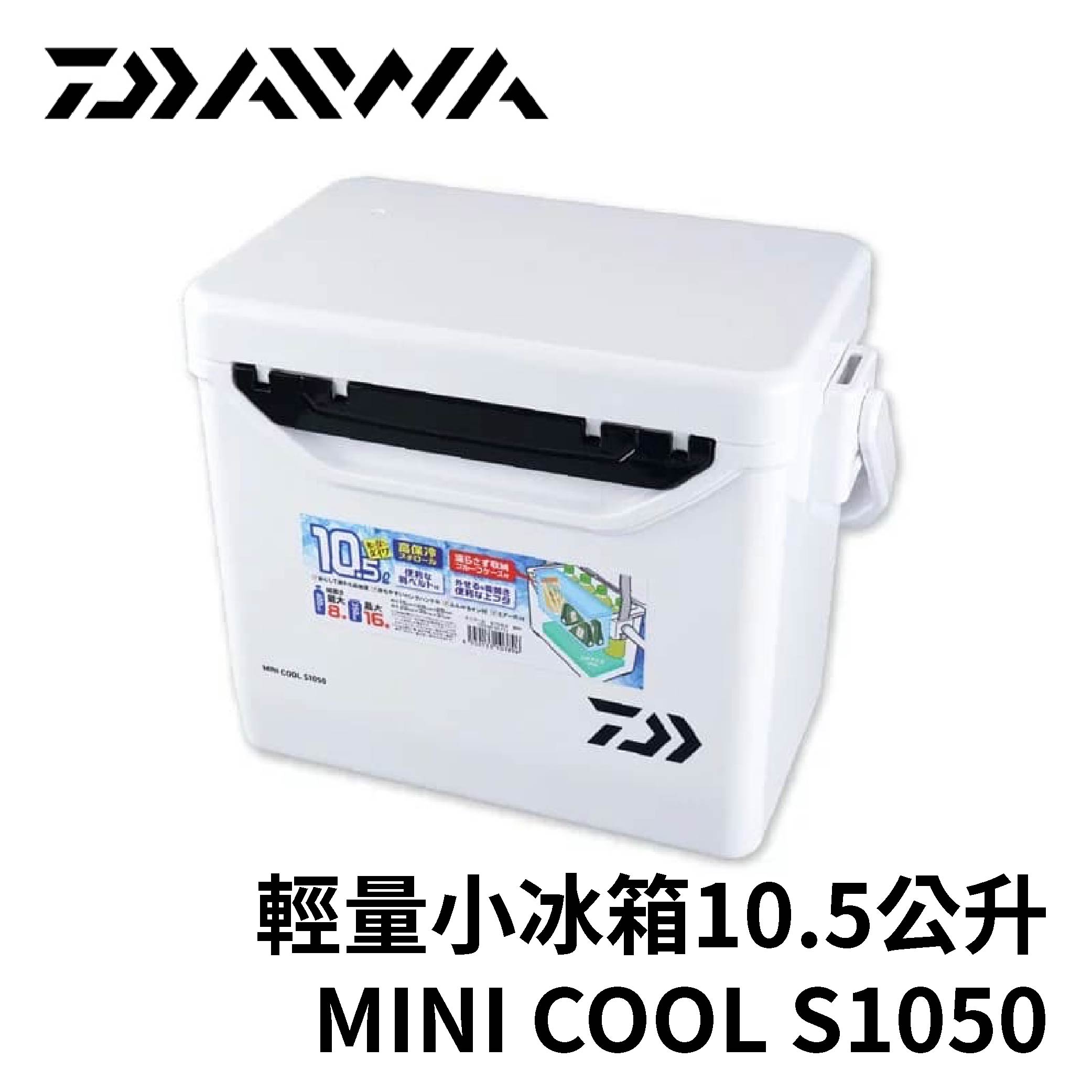 DAIWA MINI COOL 10.5公升冰箱 活餌桶 活蝦桶 小冰箱 白/綠/藍 S650/S1050 可超取 X035
