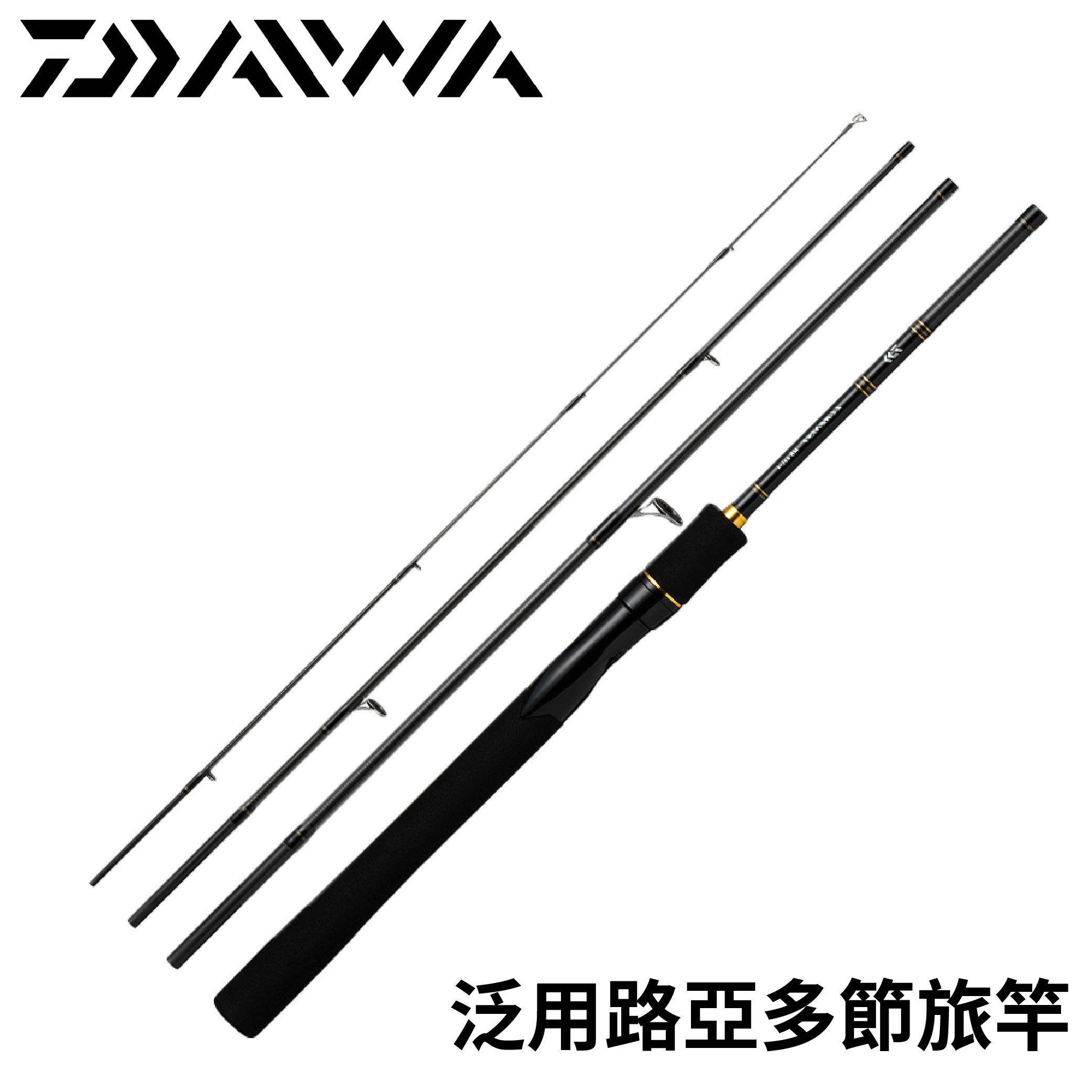 DAIWA LURENIST MOBILE 泛用型多節路亞竿 R537