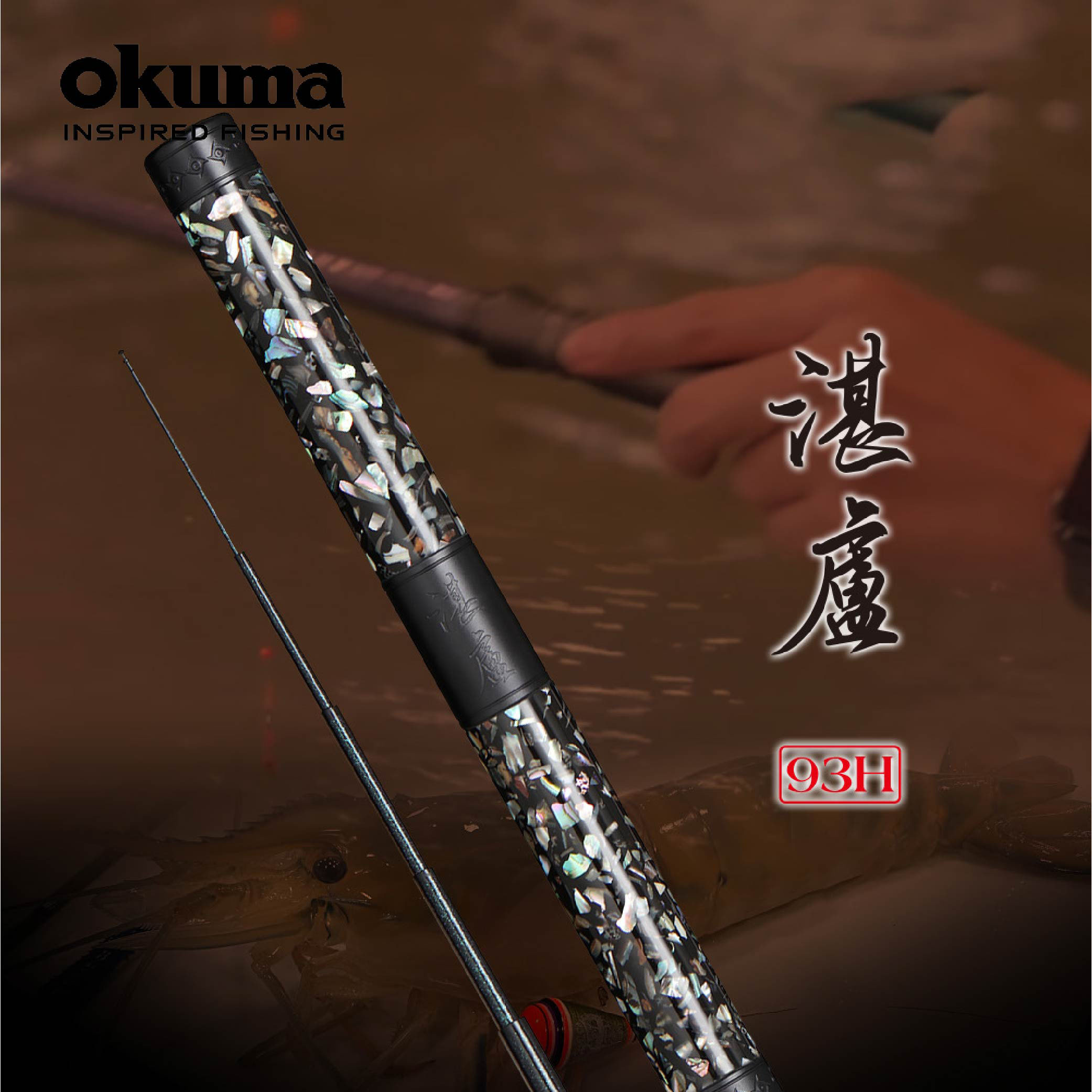 OKUMA 湛盧 93H 泰國蝦竿 4/5/6/7(名劍系列、劍鞘設計) R568