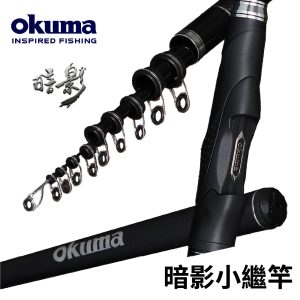 Okuma SHADOW 暗影小繼竿 R506