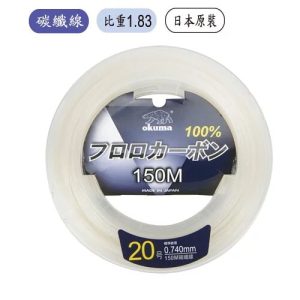 OKUMA-漁業用線 碳纖線150M N017
