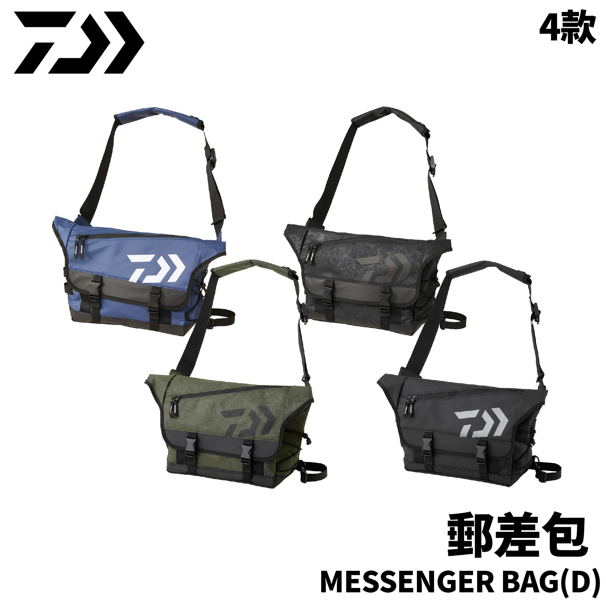 DAIWA MESSENGER BAG(D) 郵差包 四款顏色 C658