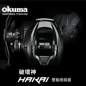 OKUMA HAKAI 破壞神 雙軸 捲線器 小烏龜 BASS E226