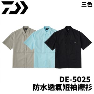 DAIWA DE-5025 防水透氣短袖襯衫 三色 C637