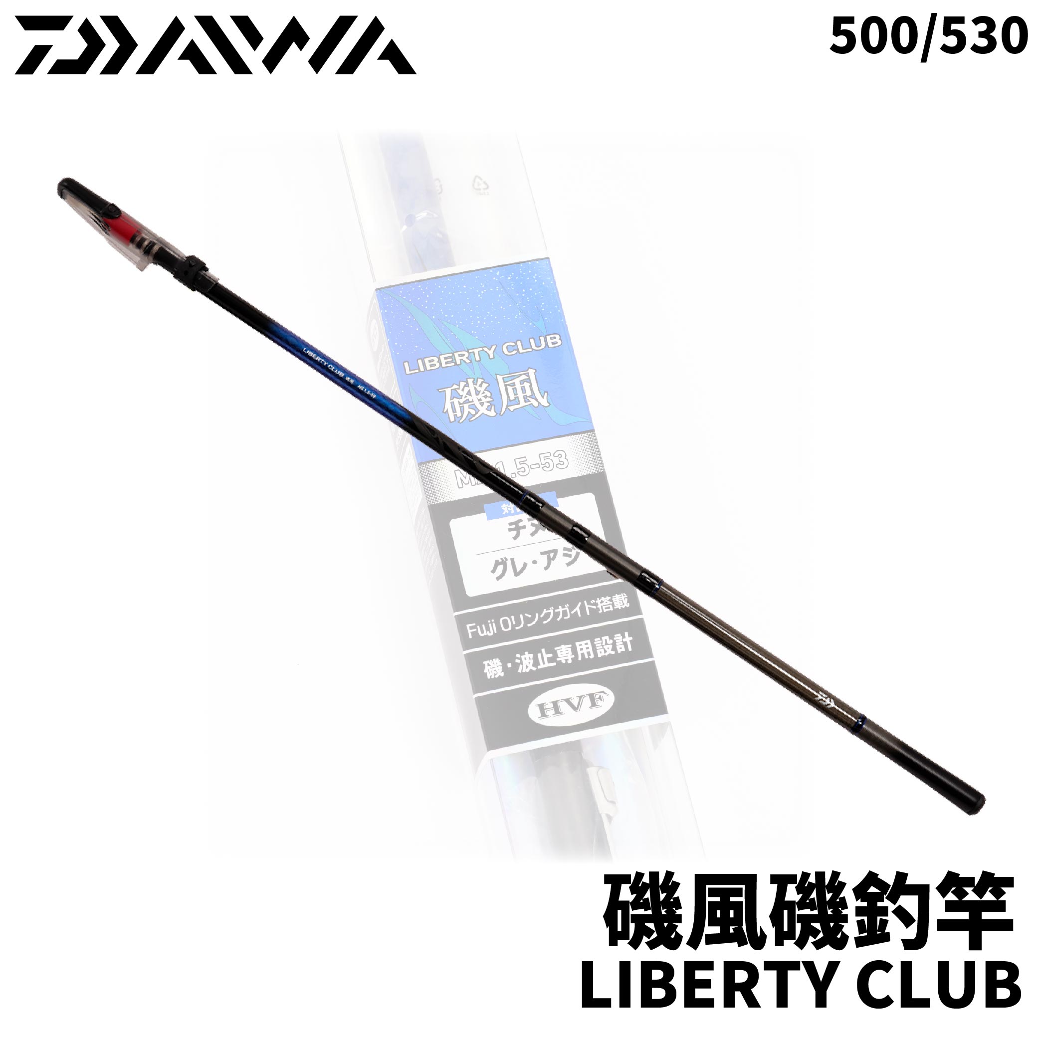 DAIWA LIBERTY CLUB 磯風 磯釣竿 500/530 磯竿 防波堤 上礁 R452