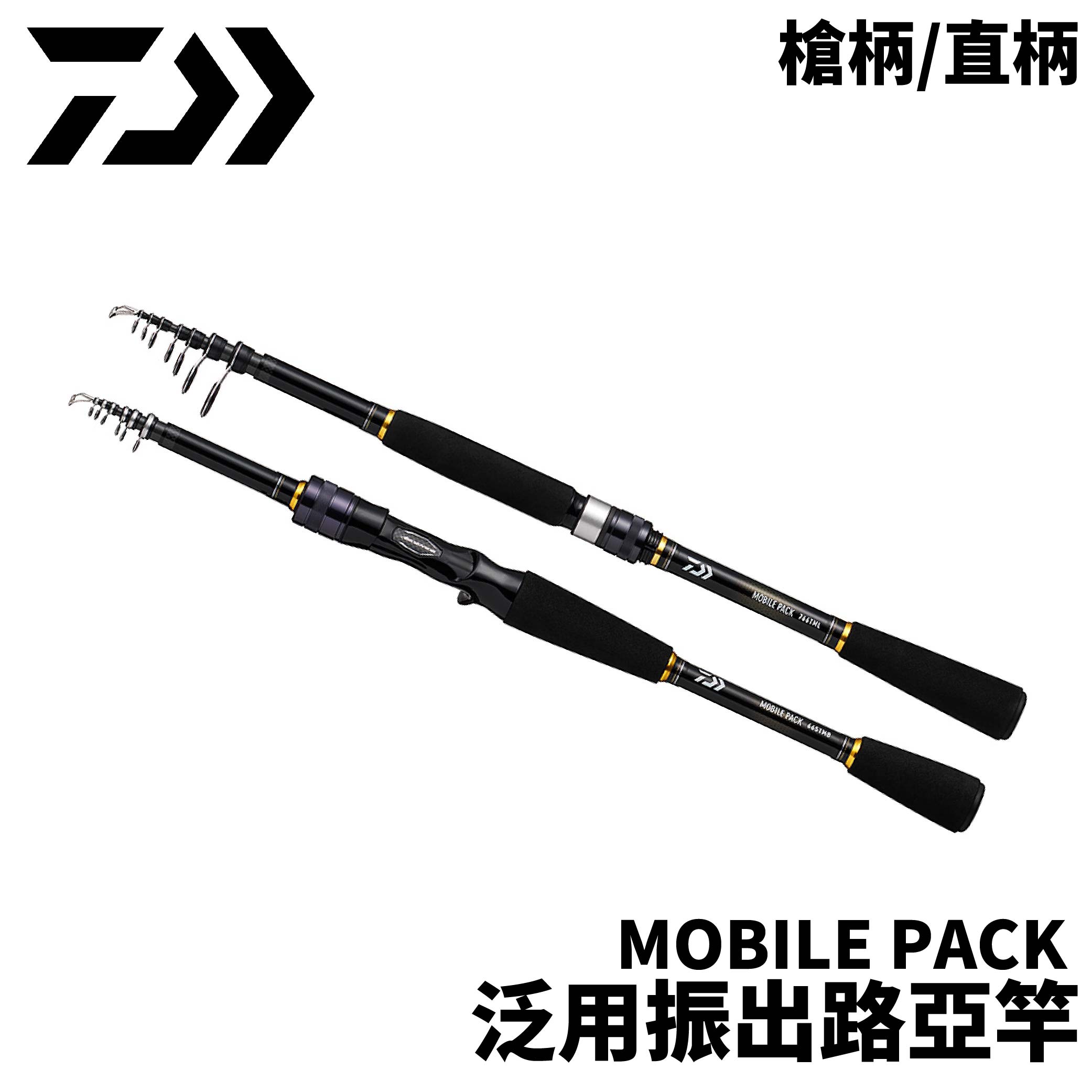 DAIWA MOBILE PACK 泛用振出路亞竿 槍柄 直柄 偷跑竿 R751