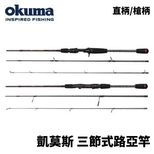 Okuma 凱莫斯 Ceymar 三節式 旅竿 淡水路亞竿 微拋竿 凱莫斯 R629